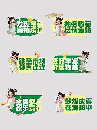 跳蚤市场惊喜连连绿色卡通手举牌