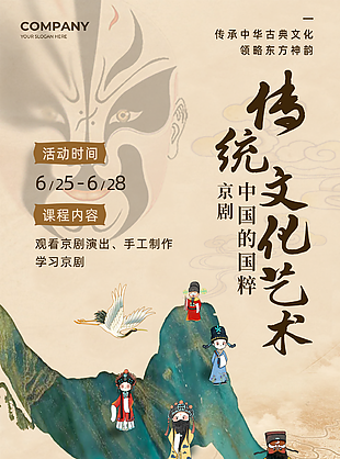 传统文化艺术国粹京剧手绘宣传海报