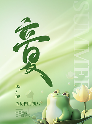 立夏传统节气绿色荷塘清新渐变海报