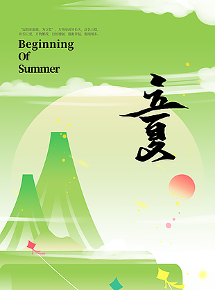 国风质感立夏简约绿色渐变节气海报