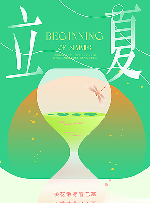 清新粉绿主题渐变传统立夏时节海报
