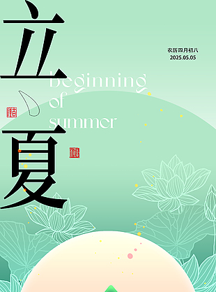 国风简约立夏时节线条手绘荷花海报