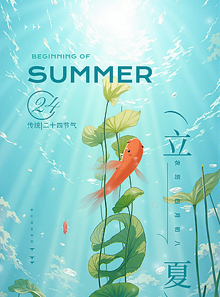 荷塘新绿共沐初夏立夏蓝色插画海报