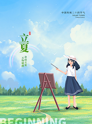 忽而今夏漫画风传统立夏节气海报