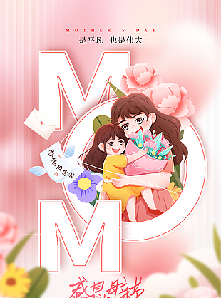 是平凡也是伟大母亲节粉色渐变海报
