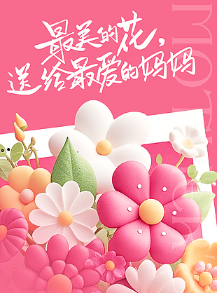 以爱之花致敬母亲粉色渐变花卉海报
