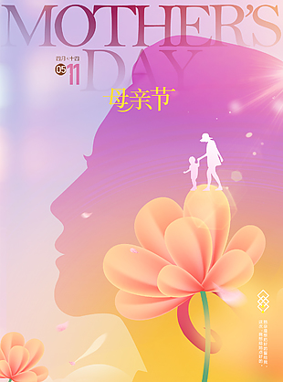 以爱之名致敬母亲紫色渐变节日海报