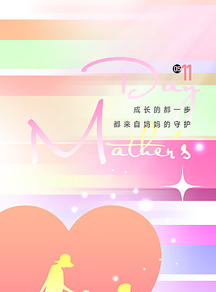 母亲节彩色渐变温馨人物剪影海报