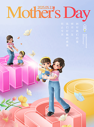 母亲节快乐创意3D卡通节日海报