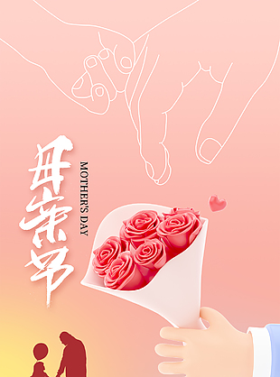 我的时光你的白发母亲节粉色海报