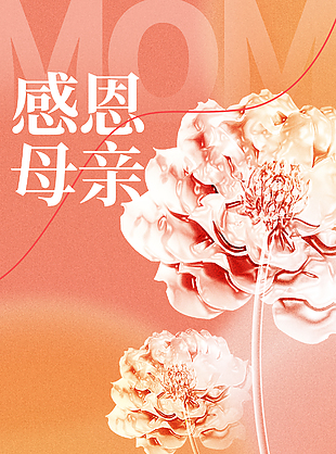 母爱温情陪伴一生母亲节质感海报