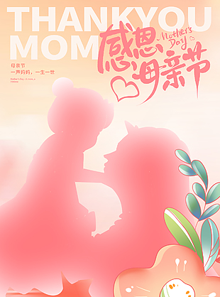 母亲节粉色手绘创意花卉装饰海报