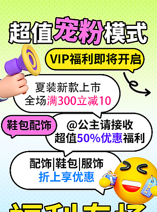 超值宠粉模式福利专场简约渐变海报