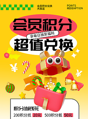 会员积分超值兑换创意渐变促销海报