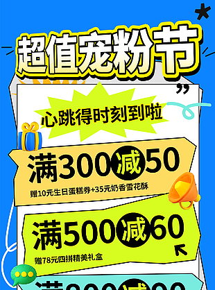 超值宠粉节满减活动宣传促销海报