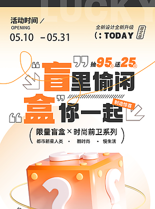 限量盲盒每份都是幸运简约宣传海报