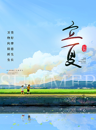 浅夏初绽油画风传统立夏节气海报