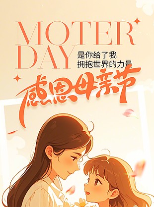 以爱之名献礼母亲节花束定制宣传海报