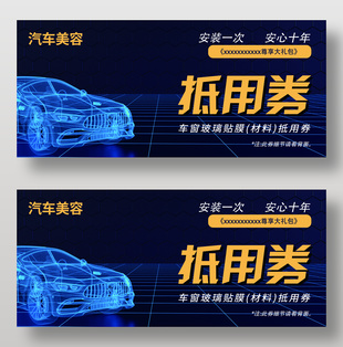 汽车美容蓝色简约优惠抵用券
