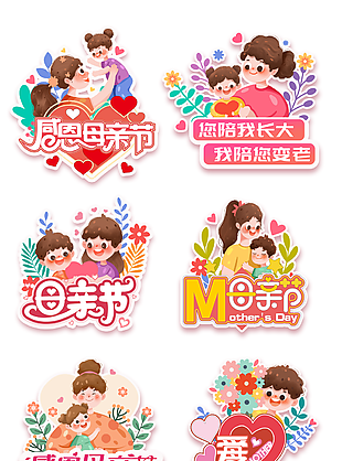 感恩母亲节卡通手绘主题插画手举牌