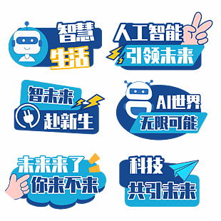 人工智能科技蓝色主题手举牌