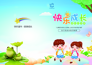 快乐童年卡通成长纪念册封面