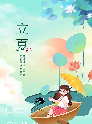 香雾氤氲卡通传统立夏节气海报