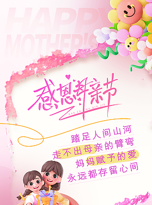 母亲节紫色渐变立体卡通创意海报