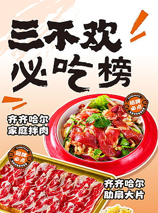 招牌必点三不欢橙色渐变美食海报