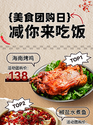 美食团购日简约纹理背景宣传海报