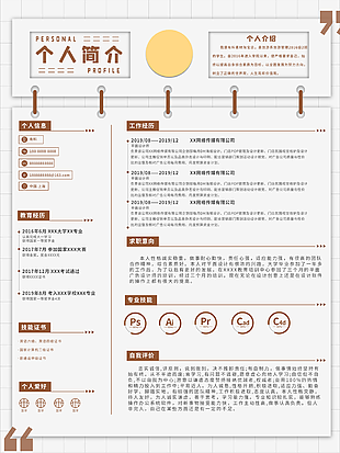 简约大气创意个人求职简历