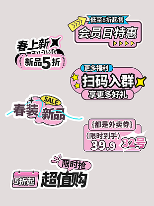 粉色清新电商活动促销手举牌
