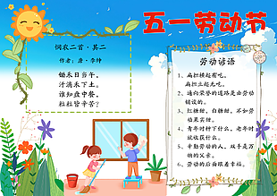 五一劳动节蓝色主题卡通插画手抄报