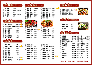 传统中式美食简约烧烤菜单