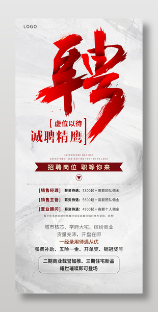 虚位以待诚聘精英灰色质感招聘海报