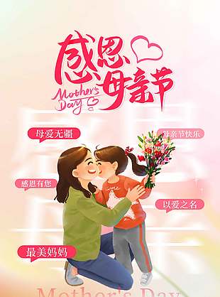 母爱无疆清新母亲节海报