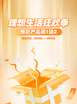 理想生活狂欢季橙色渐变电商背景
