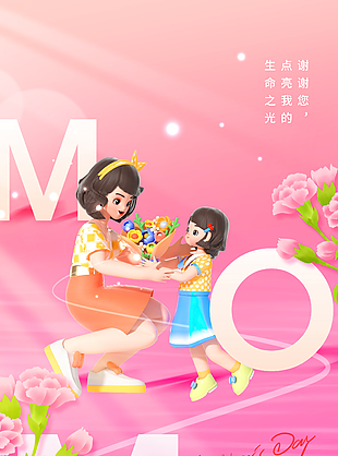 立体卡通创意母亲节粉色渐变海报
