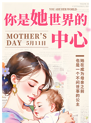 母亲节手绘亲子温馨氛围插画海报