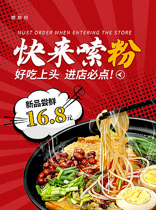 正宗柳州螺蛳粉红色创意美食海报