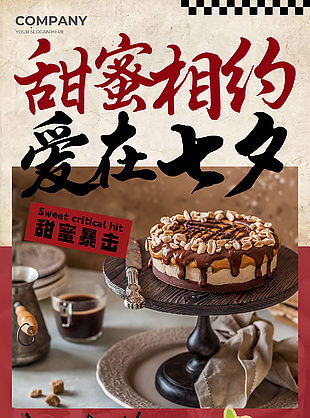 甜蜜暴击爱在七夕甜品蛋糕宣传海报