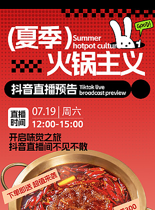 夏季火锅主义红色渐变主题折扣海报