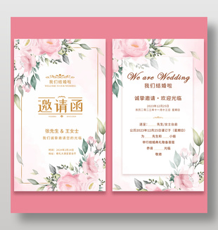 小清新婚礼请帖请柬花卉装饰邀请函