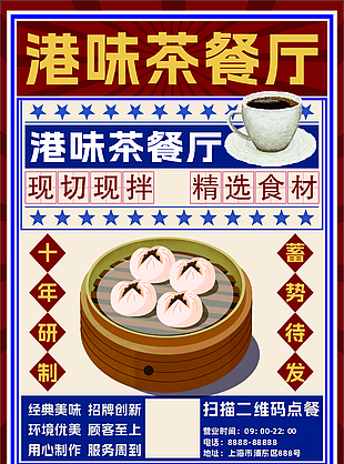 港式茶餐厅经典美味招牌创新宣传单