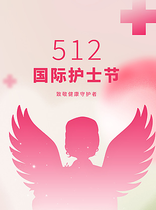 致敬健康守护者国际护士节渐变海报