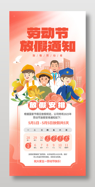 五一劳动节粉色卡通放假通知海报