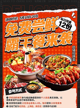 免费尝鲜霸王餐来袭店铺招牌海报