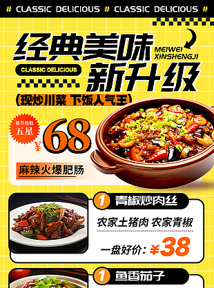 经典美味新升级美食活动宣传海报