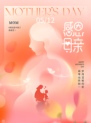 岁月温暖向前母爱始终如一主题海报