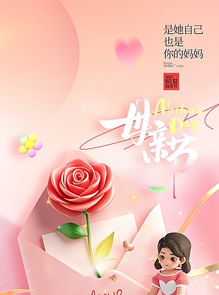 母亲节快乐创意渐变立体卡通海报
